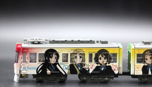 「Bトレインショーティー 京阪電車 700形 けいおん! 5th Anniversary (先頭+先頭 2両入り) 」レビュー